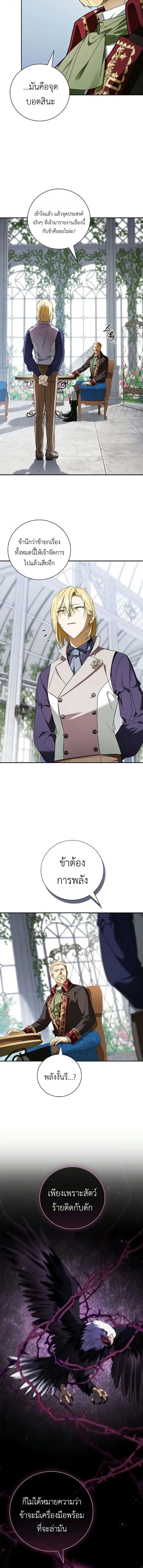 I Was Reincarnated as the Third Son of a Duke เกิดใหม่ทีดันเป็นบุตรชายคนที่สามของท่านดยุคซะงั้น ตอนที่ 22 หน้า 10