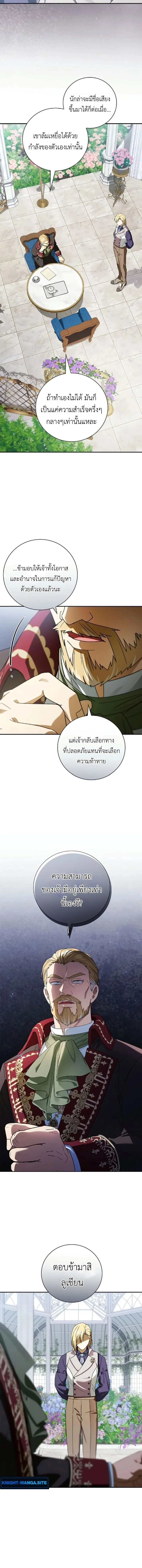 I Was Reincarnated as the Third Son of a Duke เกิดใหม่ทีดันเป็นบุตรชายคนที่สามของท่านดยุคซะงั้น ตอนที่ 22 หน้า 12
