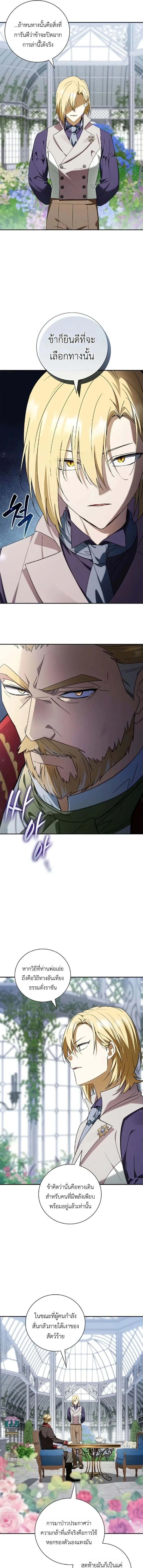 I Was Reincarnated as the Third Son of a Duke เกิดใหม่ทีดันเป็นบุตรชายคนที่สามของท่านดยุคซะงั้น ตอนที่ 22 หน้า 13