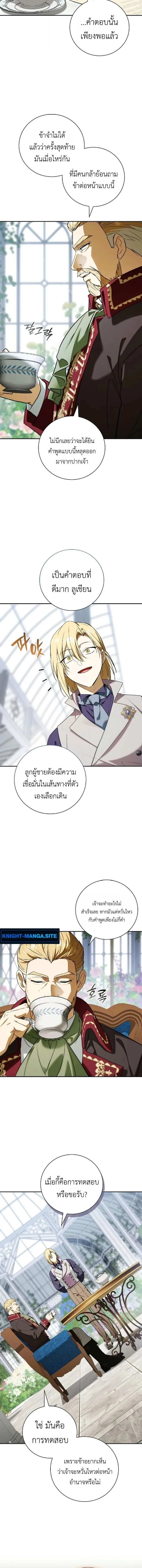 I Was Reincarnated as the Third Son of a Duke เกิดใหม่ทีดันเป็นบุตรชายคนที่สามของท่านดยุคซะงั้น ตอนที่ 22 หน้า 16