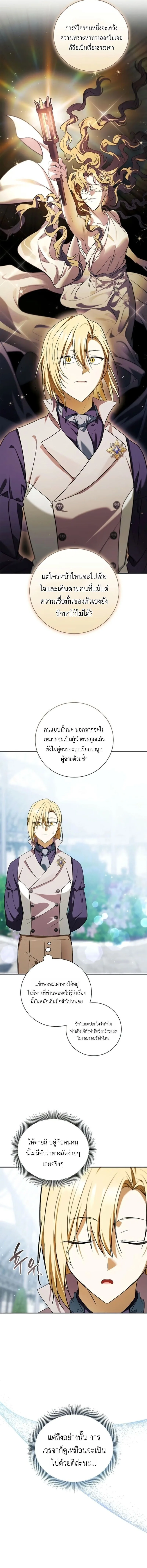 I Was Reincarnated as the Third Son of a Duke เกิดใหม่ทีดันเป็นบุตรชายคนที่สามของท่านดยุคซะงั้น ตอนที่ 22 หน้า 17
