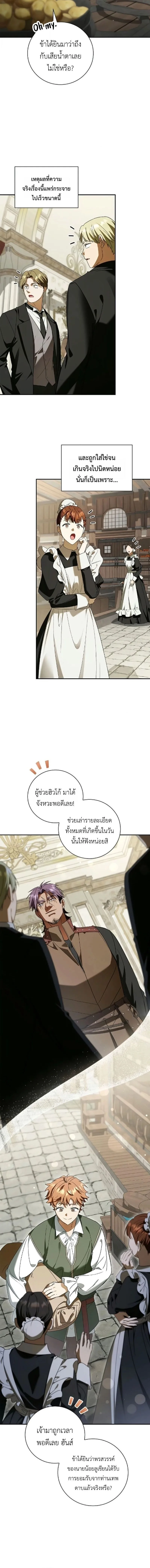 I Was Reincarnated as the Third Son of a Duke เกิดใหม่ทีดันเป็นบุตรชายคนที่สามของท่านดยุคซะงั้น ตอนที่ 22 หน้า 2