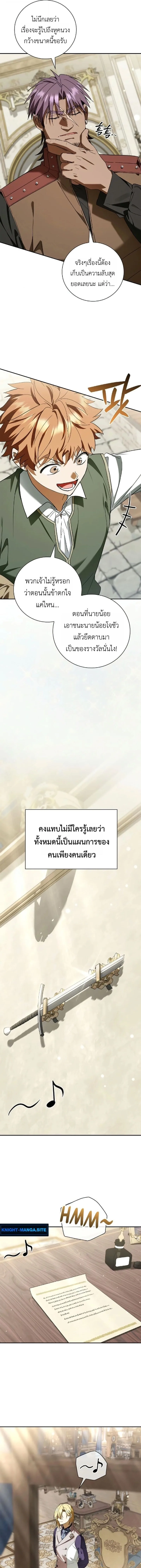 I Was Reincarnated as the Third Son of a Duke เกิดใหม่ทีดันเป็นบุตรชายคนที่สามของท่านดยุคซะงั้น ตอนที่ 22 หน้า 3