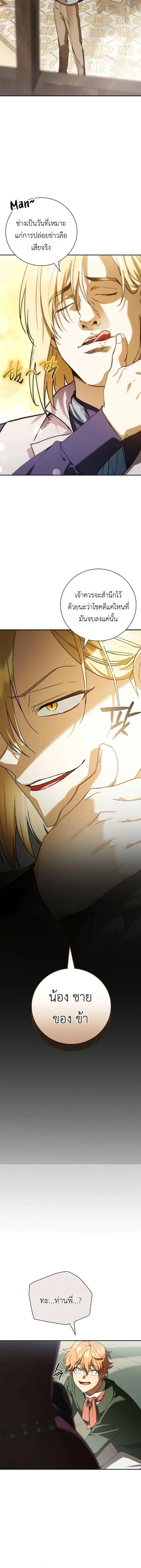 I Was Reincarnated as the Third Son of a Duke เกิดใหม่ทีดันเป็นบุตรชายคนที่สามของท่านดยุคซะงั้น ตอนที่ 22 หน้า 4