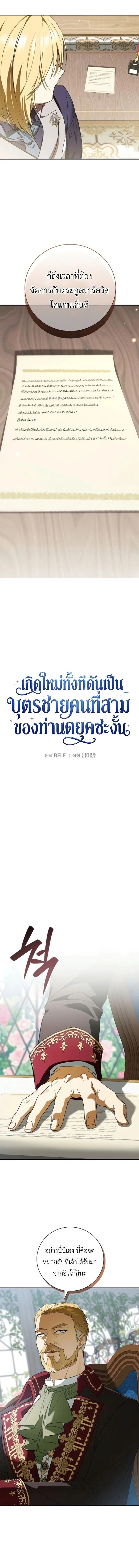 I Was Reincarnated as the Third Son of a Duke เกิดใหม่ทีดันเป็นบุตรชายคนที่สามของท่านดยุคซะงั้น ตอนที่ 22 หน้า 8