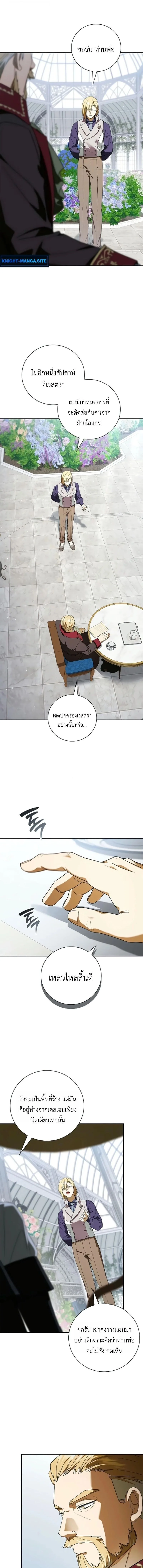 I Was Reincarnated as the Third Son of a Duke เกิดใหม่ทีดันเป็นบุตรชายคนที่สามของท่านดยุคซะงั้น ตอนที่ 22 หน้า 9