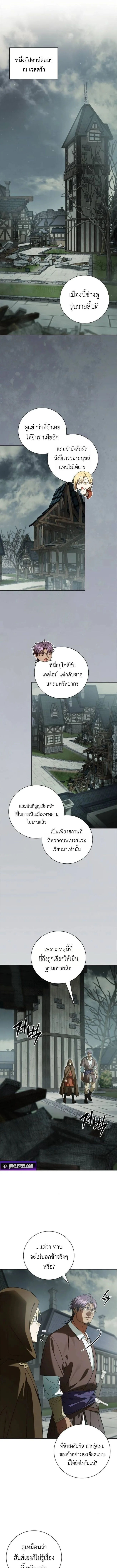 I Was Reincarnated as the Third Son of a Duke เกิดใหม่ทีดันเป็นบุตรชายคนที่สามของท่านดยุคซะงั้น ตอนที่ 23 หน้า 1