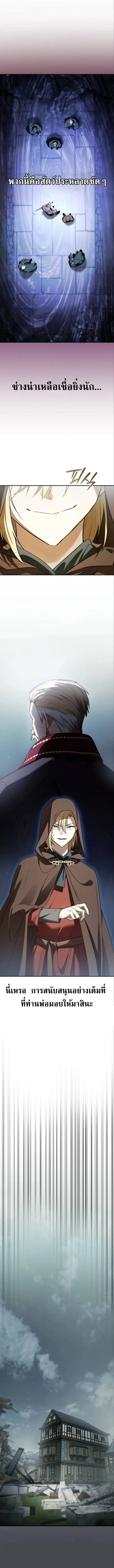I Was Reincarnated as the Third Son of a Duke เกิดใหม่ทีดันเป็นบุตรชายคนที่สามของท่านดยุคซะงั้น ตอนที่ 23 หน้า 10