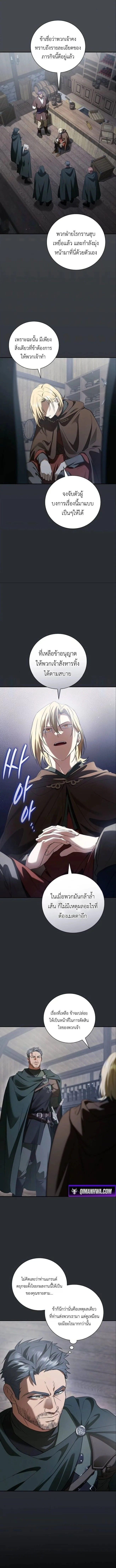 I Was Reincarnated as the Third Son of a Duke เกิดใหม่ทีดันเป็นบุตรชายคนที่สามของท่านดยุคซะงั้น ตอนที่ 23 หน้า 11