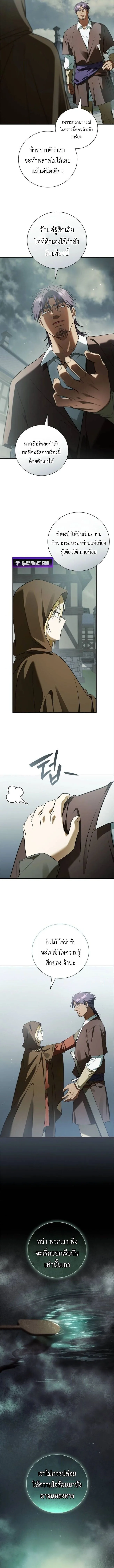 I Was Reincarnated as the Third Son of a Duke เกิดใหม่ทีดันเป็นบุตรชายคนที่สามของท่านดยุคซะงั้น ตอนที่ 23 หน้า 3