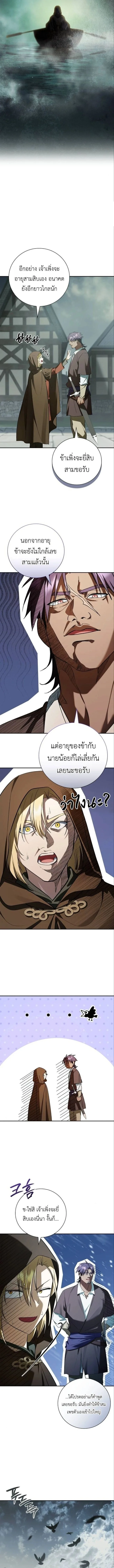 I Was Reincarnated as the Third Son of a Duke เกิดใหม่ทีดันเป็นบุตรชายคนที่สามของท่านดยุคซะงั้น ตอนที่ 23 หน้า 4