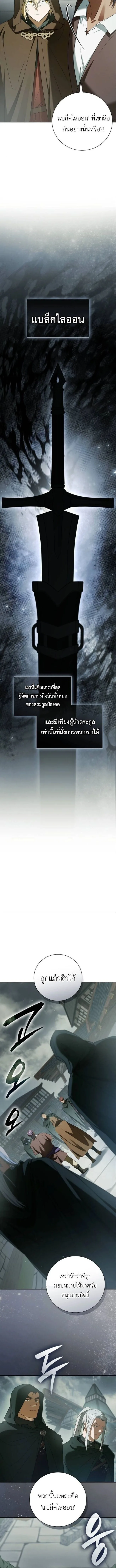 I Was Reincarnated as the Third Son of a Duke เกิดใหม่ทีดันเป็นบุตรชายคนที่สามของท่านดยุคซะงั้น ตอนที่ 23 หน้า 8