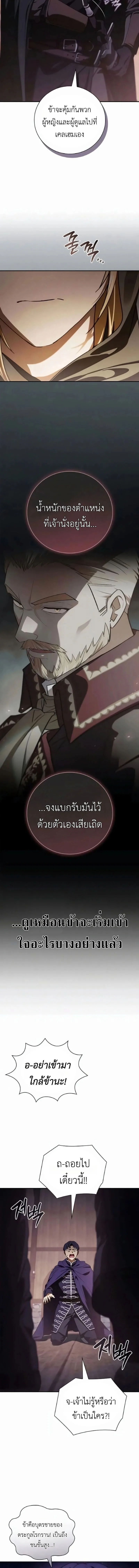 I Was Reincarnated as the Third Son of a Duke เกิดใหม่ทีดันเป็นบุตรชายคนที่สามของท่านดยุคซะงั้น ตอนที่ 24 หน้า 16