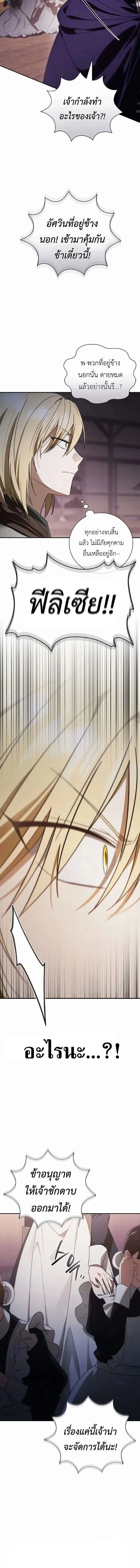 I Was Reincarnated as the Third Son of a Duke เกิดใหม่ทีดันเป็นบุตรชายคนที่สามของท่านดยุคซะงั้น ตอนที่ 24 หน้า 18