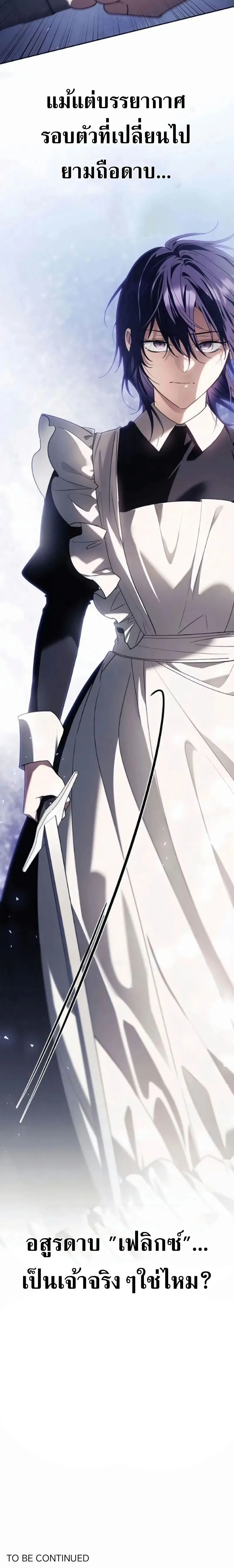 I Was Reincarnated as the Third Son of a Duke เกิดใหม่ทีดันเป็นบุตรชายคนที่สามของท่านดยุคซะงั้น ตอนที่ 24 หน้า 20