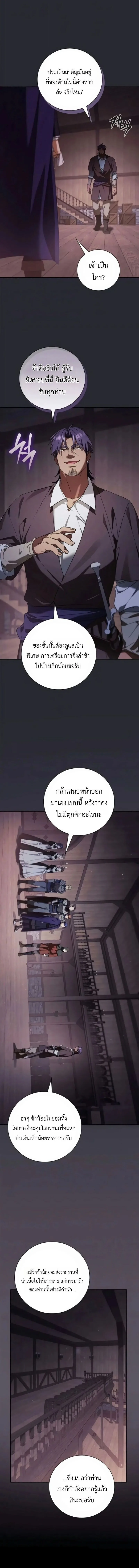 I Was Reincarnated as the Third Son of a Duke เกิดใหม่ทีดันเป็นบุตรชายคนที่สามของท่านดยุคซะงั้น ตอนที่ 24 หน้า 6