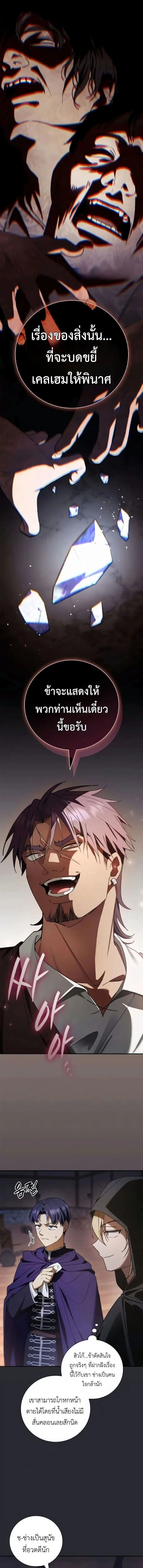 I Was Reincarnated as the Third Son of a Duke เกิดใหม่ทีดันเป็นบุตรชายคนที่สามของท่านดยุคซะงั้น ตอนที่ 24 หน้า 7