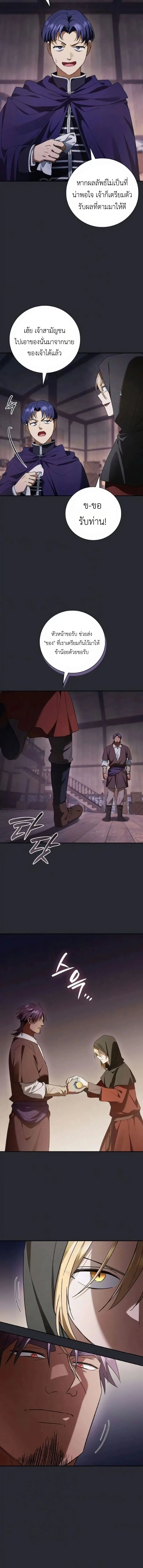 I Was Reincarnated as the Third Son of a Duke เกิดใหม่ทีดันเป็นบุตรชายคนที่สามของท่านดยุคซะงั้น ตอนที่ 24 หน้า 8