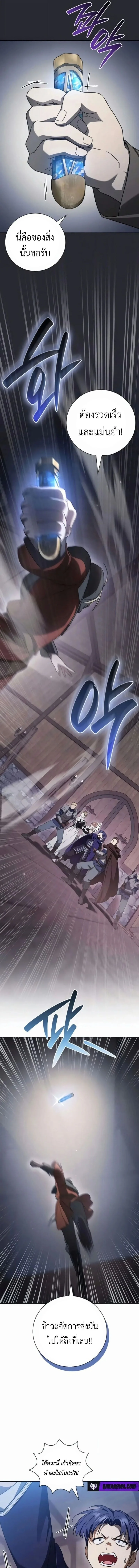 I Was Reincarnated as the Third Son of a Duke เกิดใหม่ทีดันเป็นบุตรชายคนที่สามของท่านดยุคซะงั้น ตอนที่ 24 หน้า 9