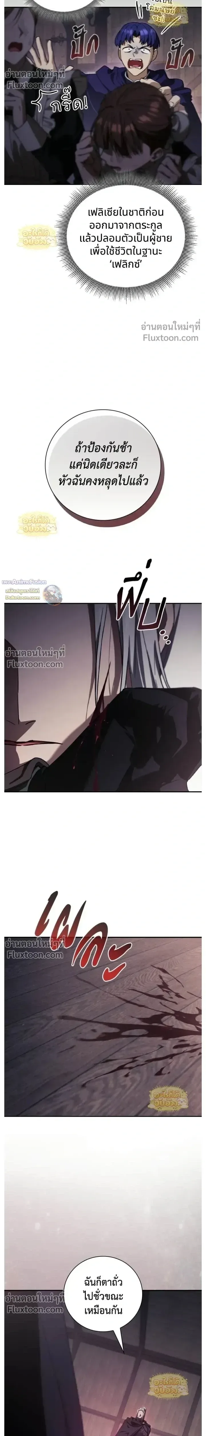 I Was Reincarnated as the Third Son of a Duke เกิดใหม่ทีดันเป็นบุตรชายคนที่สามของท่านดยุคซะงั้น ตอนที่ 25 หน้า 13