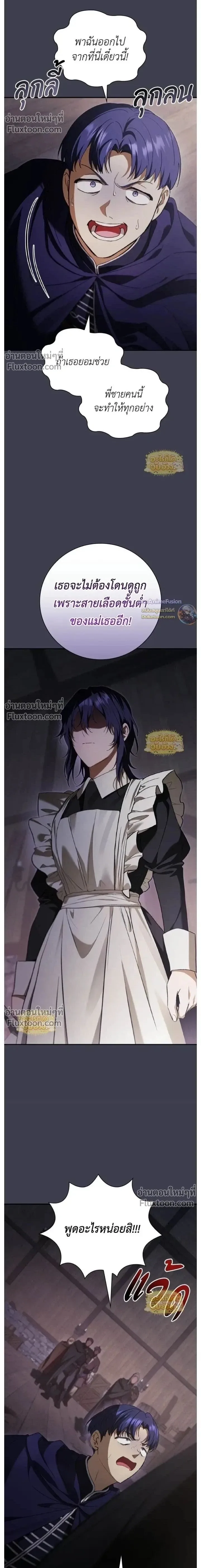 I Was Reincarnated as the Third Son of a Duke เกิดใหม่ทีดันเป็นบุตรชายคนที่สามของท่านดยุคซะงั้น ตอนที่ 25 หน้า 2