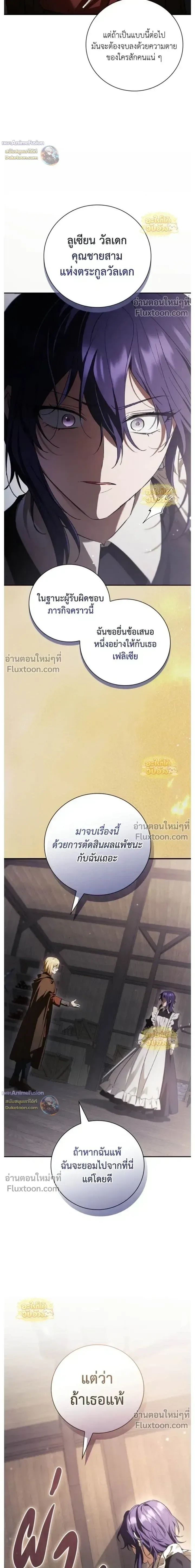 I Was Reincarnated as the Third Son of a Duke เกิดใหม่ทีดันเป็นบุตรชายคนที่สามของท่านดยุคซะงั้น ตอนที่ 25 หน้า 23