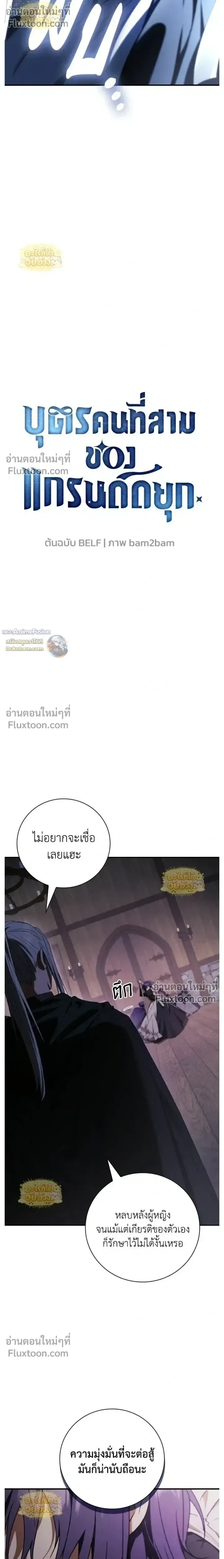 I Was Reincarnated as the Third Son of a Duke เกิดใหม่ทีดันเป็นบุตรชายคนที่สามของท่านดยุคซะงั้น ตอนที่ 25 หน้า 4
