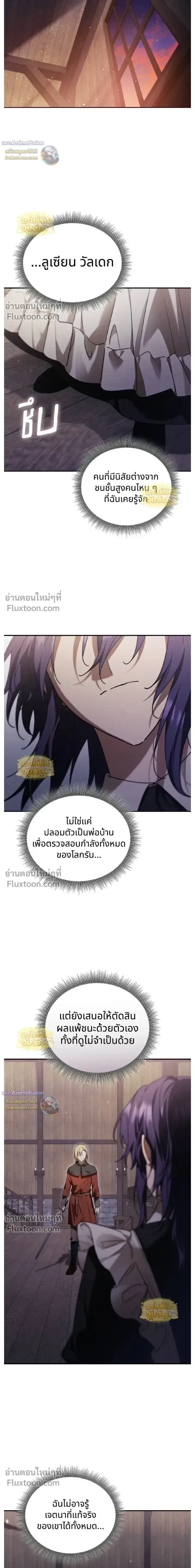 I Was Reincarnated as the Third Son of a Duke เกิดใหม่ทีดันเป็นบุตรชายคนที่สามของท่านดยุคซะงั้น ตอนที่ 26 หน้า 11