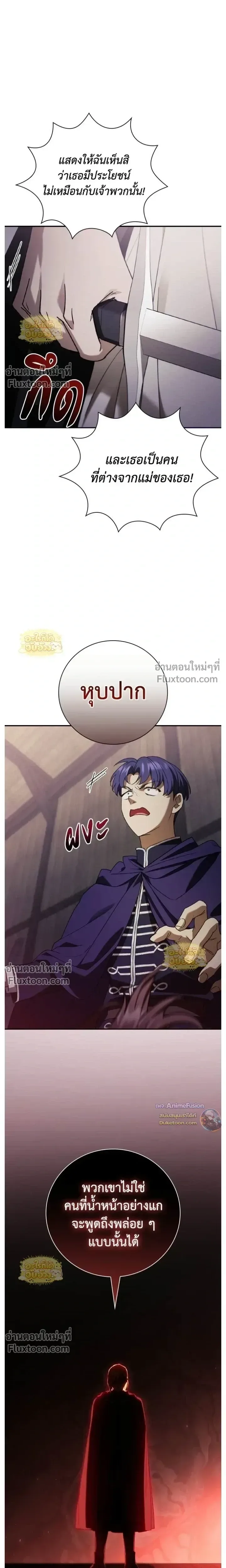 I Was Reincarnated as the Third Son of a Duke เกิดใหม่ทีดันเป็นบุตรชายคนที่สามของท่านดยุคซะงั้น ตอนที่ 26 หน้า 3