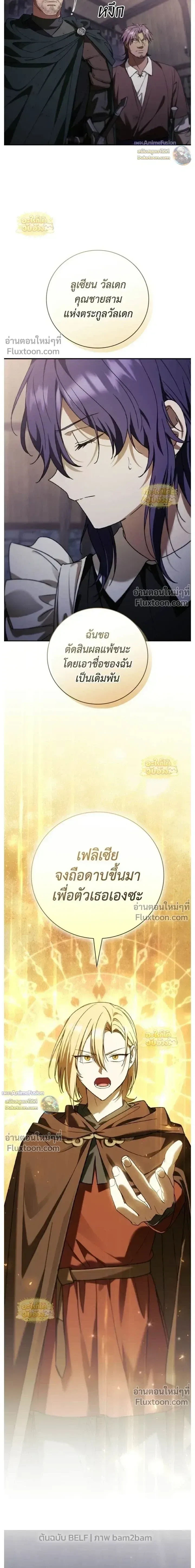 I Was Reincarnated as the Third Son of a Duke เกิดใหม่ทีดันเป็นบุตรชายคนที่สามของท่านดยุคซะงั้น ตอนที่ 26 หน้า 5