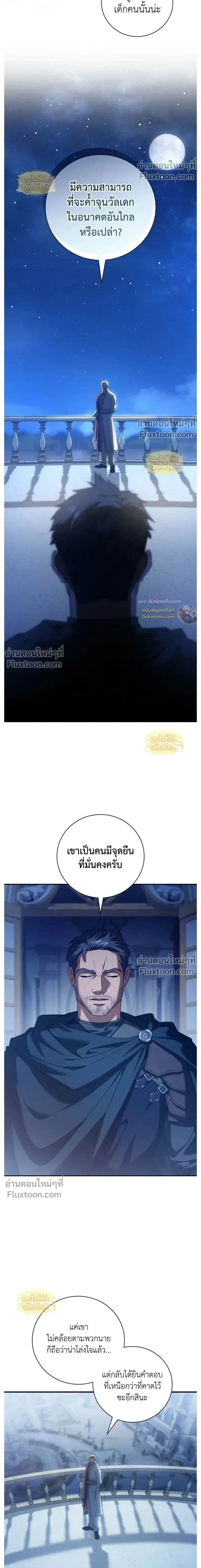 I Was Reincarnated as the Third Son of a Duke เกิดใหม่ทีดันเป็นบุตรชายคนที่สามของท่านดยุคซะงั้น ตอนที่ 27 หน้า 2