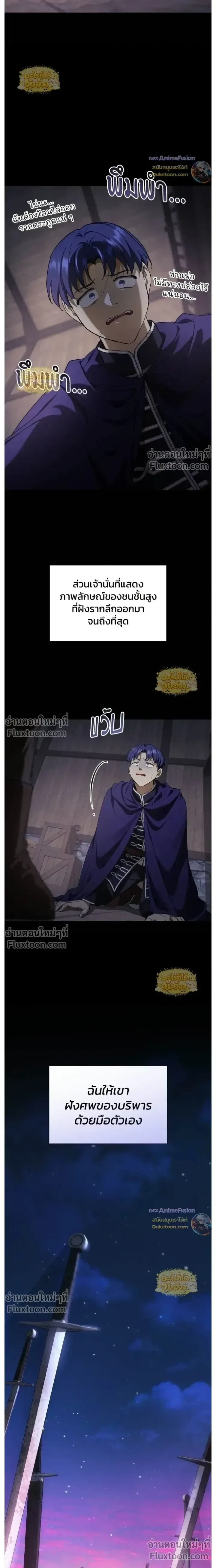 I Was Reincarnated as the Third Son of a Duke เกิดใหม่ทีดันเป็นบุตรชายคนที่สามของท่านดยุคซะงั้น ตอนที่ 27 หน้า 8
