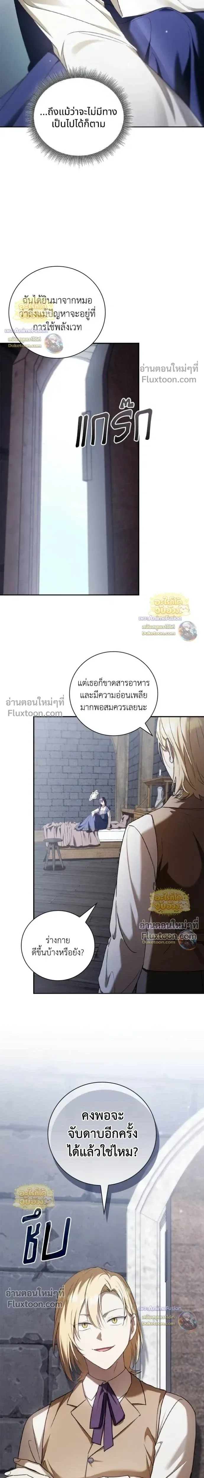 I Was Reincarnated as the Third Son of a Duke เกิดใหม่ทีดันเป็นบุตรชายคนที่สามของท่านดยุคซะงั้น ตอนที่ 28 หน้า 16