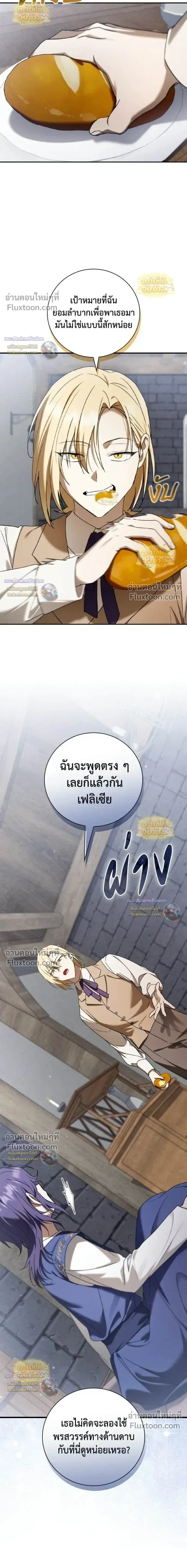 I Was Reincarnated as the Third Son of a Duke เกิดใหม่ทีดันเป็นบุตรชายคนที่สามของท่านดยุคซะงั้น ตอนที่ 28 หน้า 18