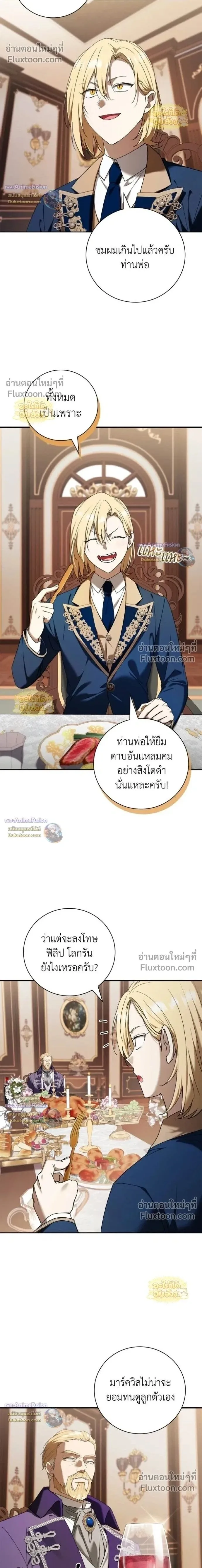 I Was Reincarnated as the Third Son of a Duke เกิดใหม่ทีดันเป็นบุตรชายคนที่สามของท่านดยุคซะงั้น ตอนที่ 28 หน้า 2