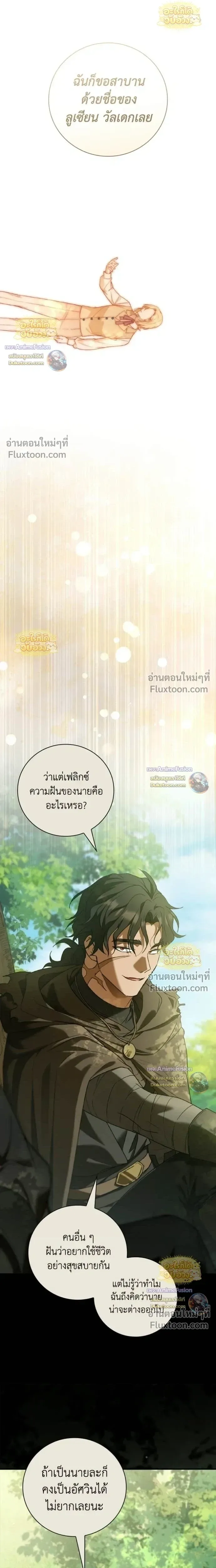 I Was Reincarnated as the Third Son of a Duke เกิดใหม่ทีดันเป็นบุตรชายคนที่สามของท่านดยุคซะงั้น ตอนที่ 28 หน้า 25