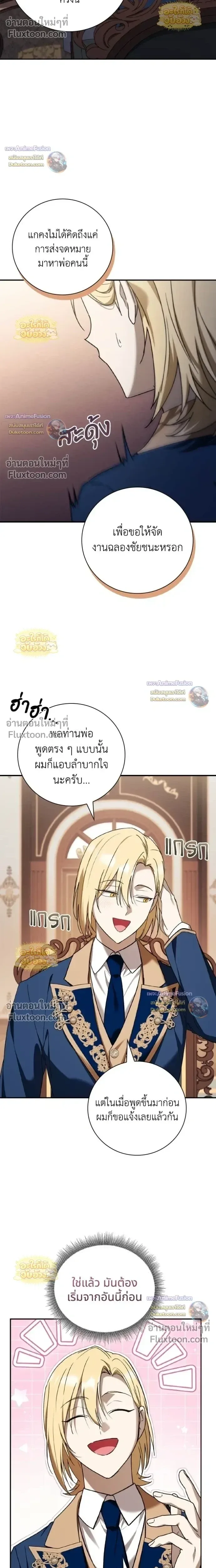 I Was Reincarnated as the Third Son of a Duke เกิดใหม่ทีดันเป็นบุตรชายคนที่สามของท่านดยุคซะงั้น ตอนที่ 28 หน้า 5