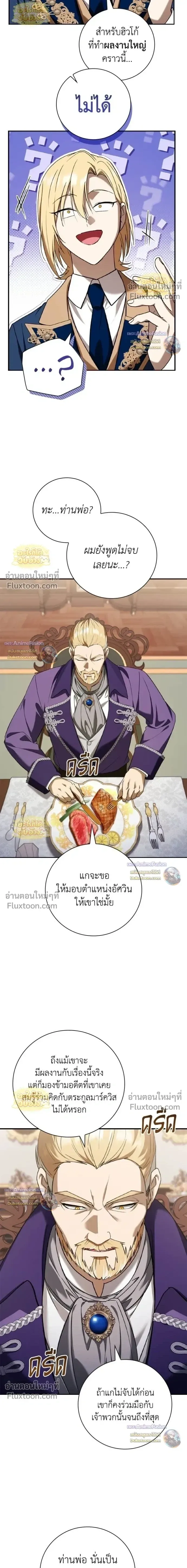 I Was Reincarnated as the Third Son of a Duke เกิดใหม่ทีดันเป็นบุตรชายคนที่สามของท่านดยุคซะงั้น ตอนที่ 28 หน้า 6