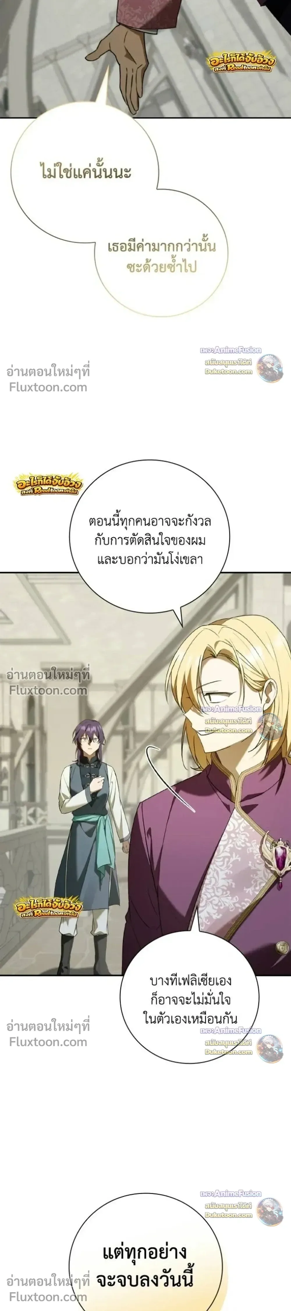 I Was Reincarnated as the Third Son of a Duke เกิดใหม่ทีดันเป็นบุตรชายคนที่สามของท่านดยุคซะงั้น ตอนที่ 29 หน้า 13