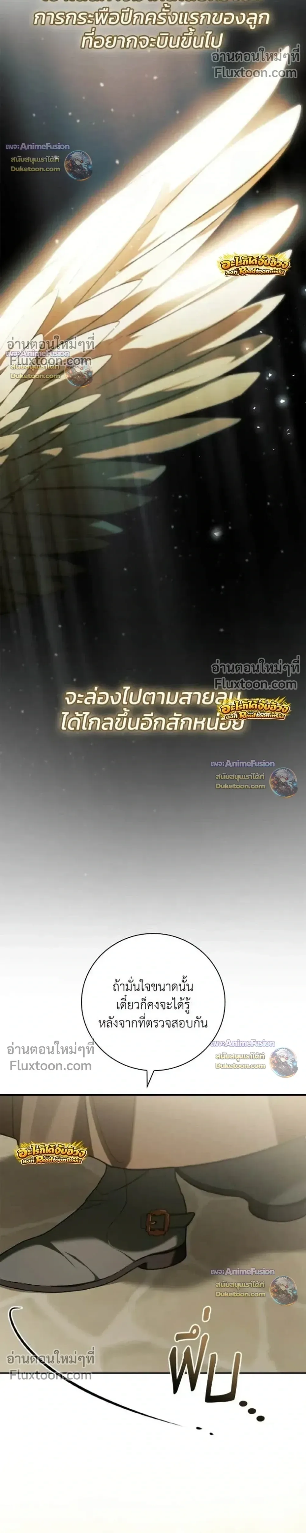 I Was Reincarnated as the Third Son of a Duke เกิดใหม่ทีดันเป็นบุตรชายคนที่สามของท่านดยุคซะงั้น ตอนที่ 29 หน้า 17