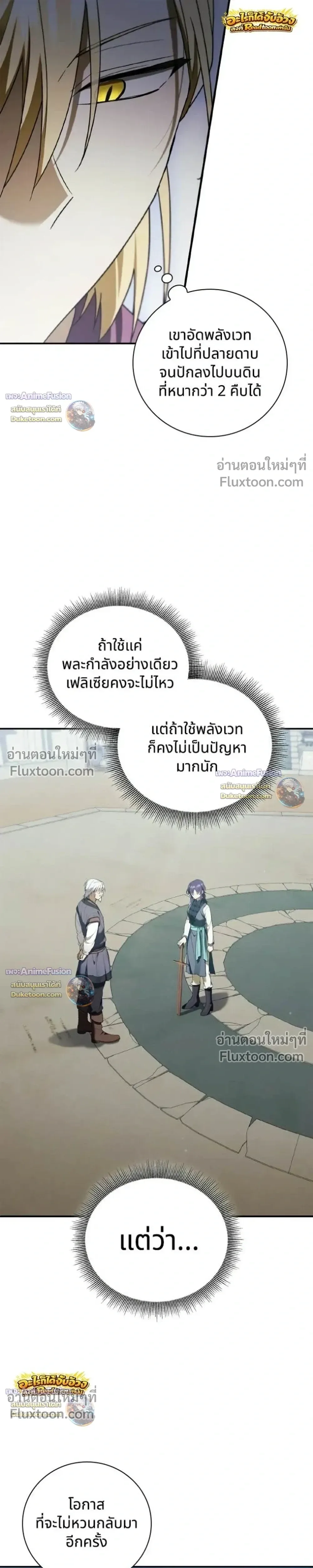 I Was Reincarnated as the Third Son of a Duke เกิดใหม่ทีดันเป็นบุตรชายคนที่สามของท่านดยุคซะงั้น ตอนที่ 29 หน้า 31
