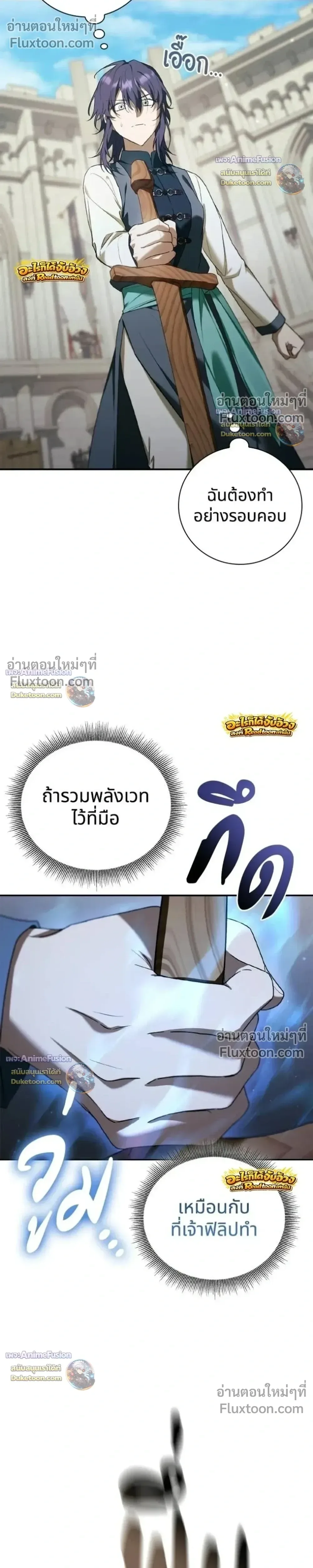 I Was Reincarnated as the Third Son of a Duke เกิดใหม่ทีดันเป็นบุตรชายคนที่สามของท่านดยุคซะงั้น ตอนที่ 29 หน้า 32