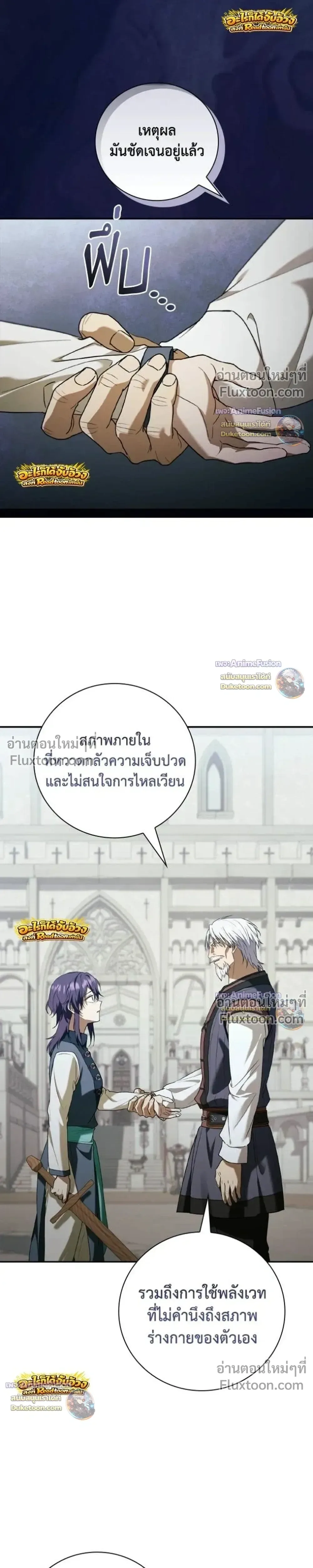 I Was Reincarnated as the Third Son of a Duke เกิดใหม่ทีดันเป็นบุตรชายคนที่สามของท่านดยุคซะงั้น ตอนที่ 29 หน้า 36