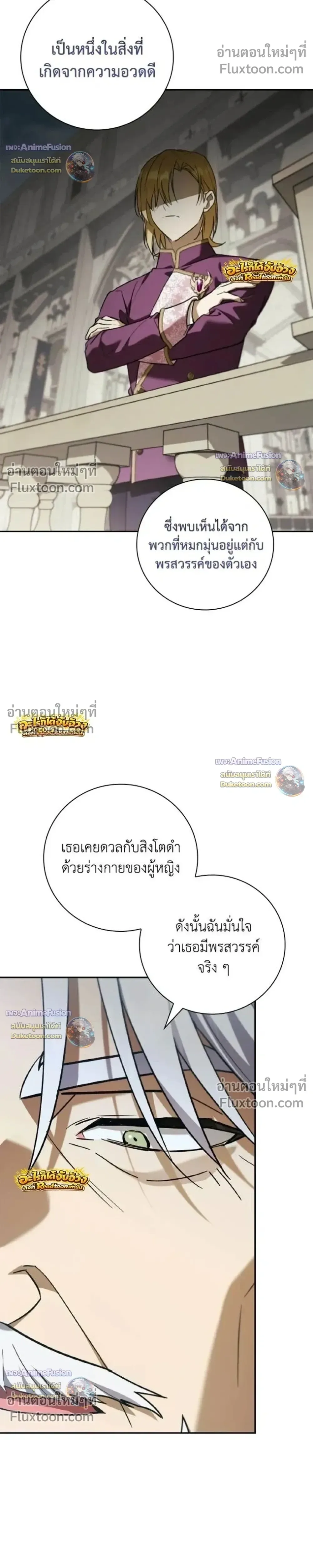 I Was Reincarnated as the Third Son of a Duke เกิดใหม่ทีดันเป็นบุตรชายคนที่สามของท่านดยุคซะงั้น ตอนที่ 29 หน้า 37