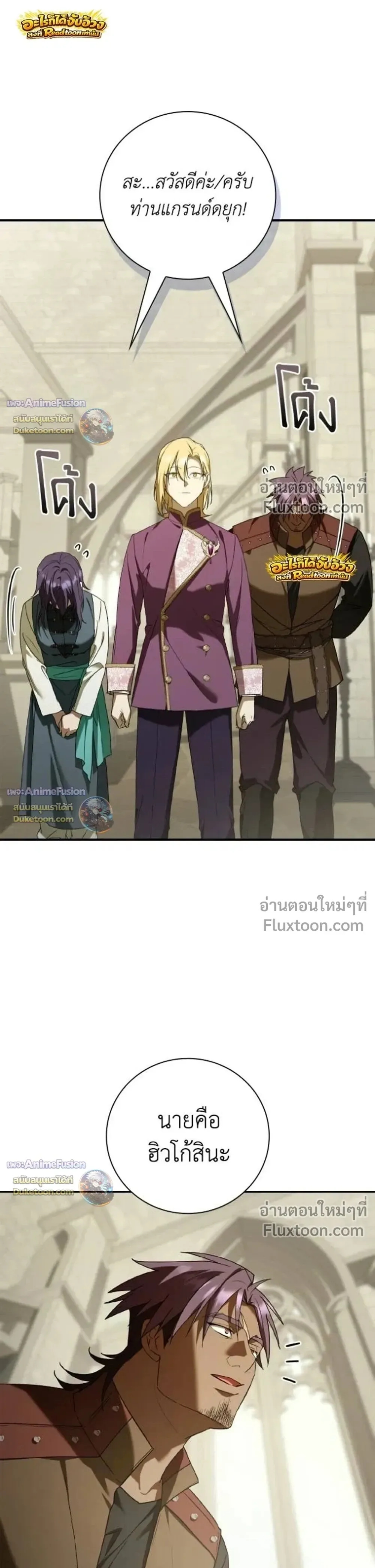 I Was Reincarnated as the Third Son of a Duke เกิดใหม่ทีดันเป็นบุตรชายคนที่สามของท่านดยุคซะงั้น ตอนที่ 29 หน้า 4