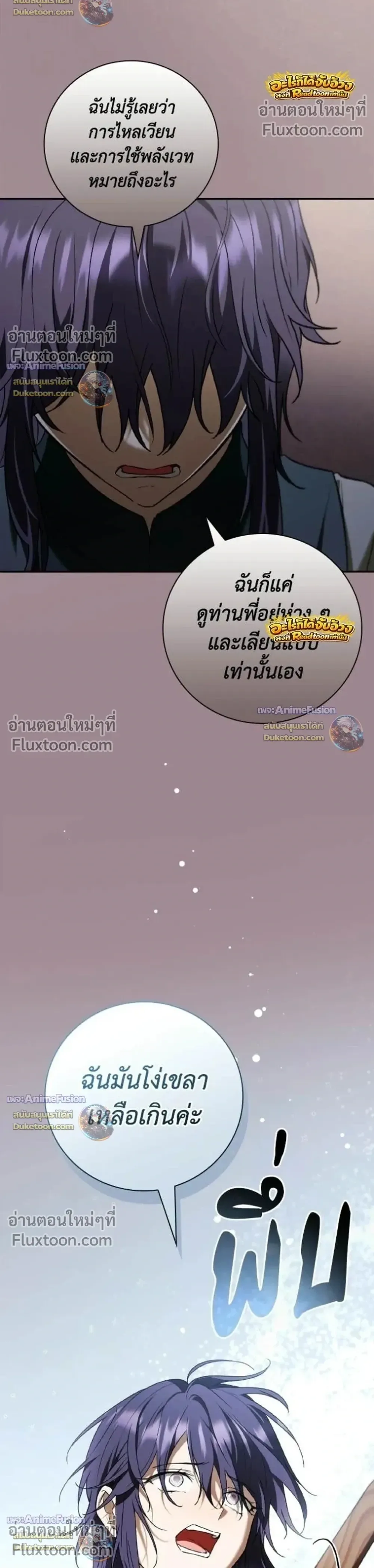 I Was Reincarnated as the Third Son of a Duke เกิดใหม่ทีดันเป็นบุตรชายคนที่สามของท่านดยุคซะงั้น ตอนที่ 29 หน้า 40