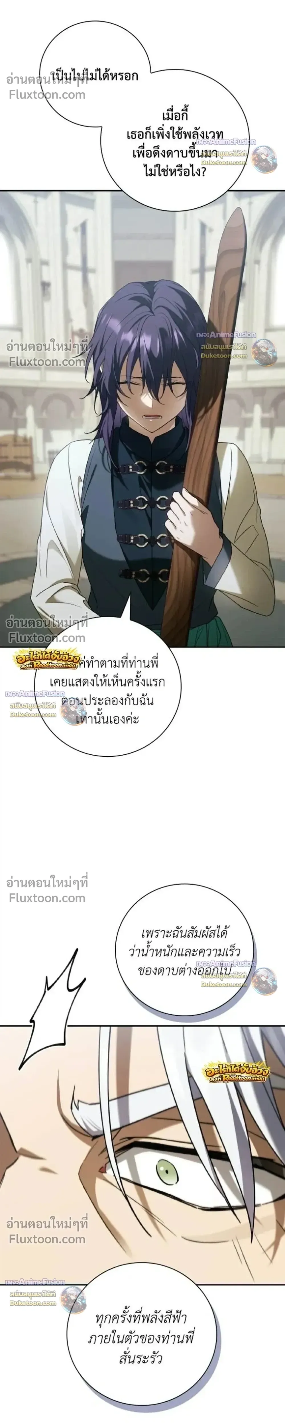 I Was Reincarnated as the Third Son of a Duke เกิดใหม่ทีดันเป็นบุตรชายคนที่สามของท่านดยุคซะงั้น ตอนที่ 29 หน้า 42