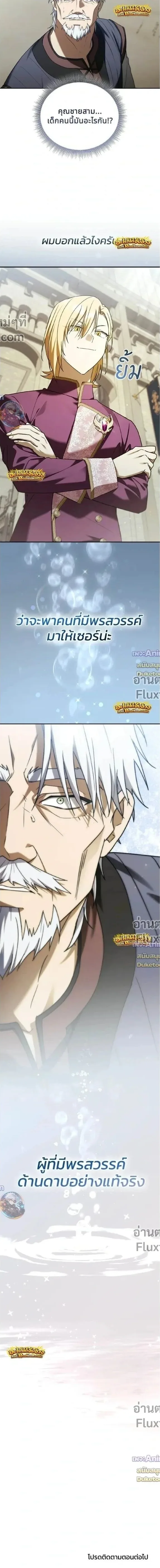 I Was Reincarnated as the Third Son of a Duke เกิดใหม่ทีดันเป็นบุตรชายคนที่สามของท่านดยุคซะงั้น ตอนที่ 29 หน้า 44