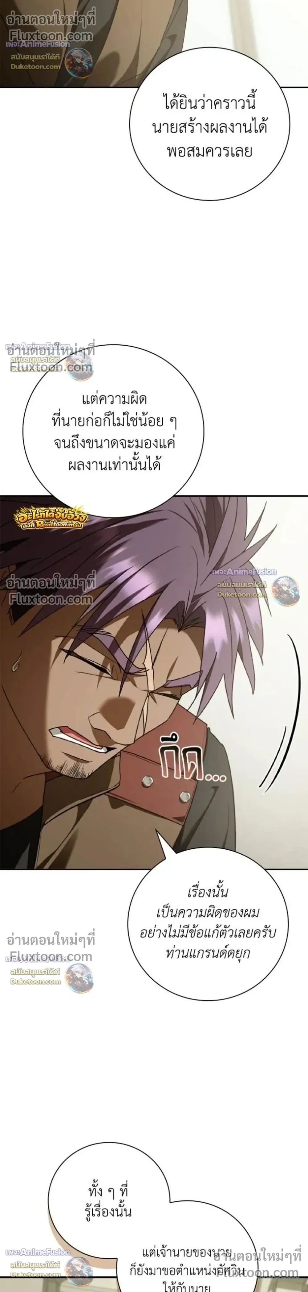 I Was Reincarnated as the Third Son of a Duke เกิดใหม่ทีดันเป็นบุตรชายคนที่สามของท่านดยุคซะงั้น ตอนที่ 29 หน้า 5