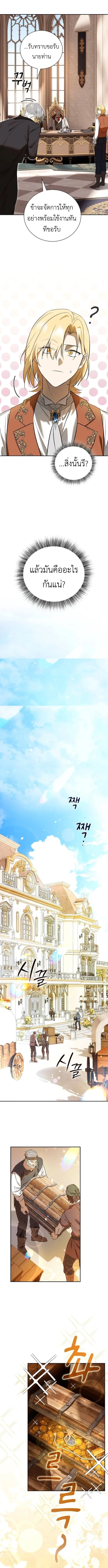 I Was Reincarnated as the Third Son of a Duke เกิดใหม่ทีดันเป็นบุตรชายคนที่สามของท่านดยุคซะงั้น ตอนที่ 3 หน้า 19